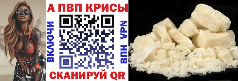 где купить   Лосино-Петровский  APVP кристаллы 