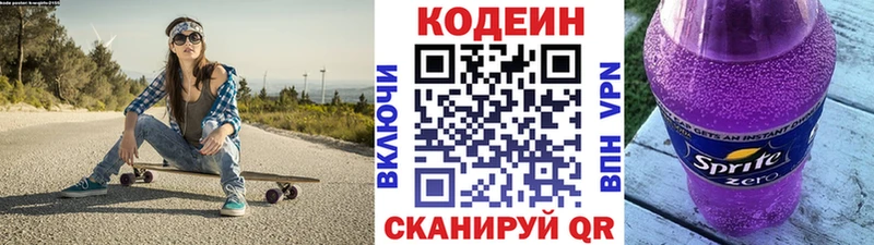 Кодеин Purple Drank  Лосино-Петровский 